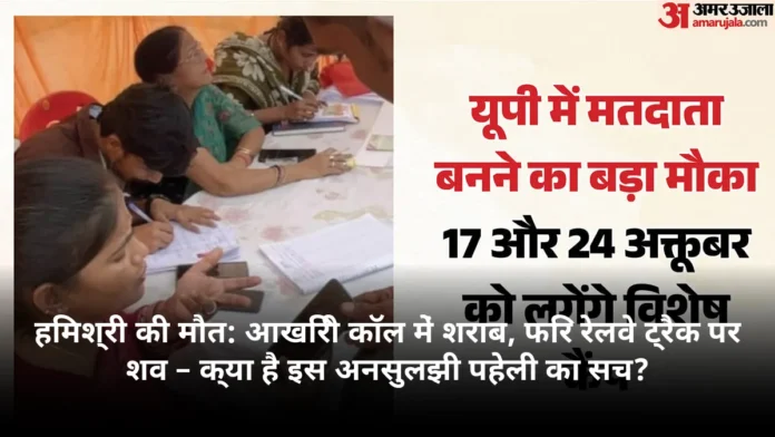 हिमश्री की मौत: आखिरी कॉल में शराब, फिर रेलवे ट्रैक पर शव – क्या है इस अनसुलझी पहेली का सच?